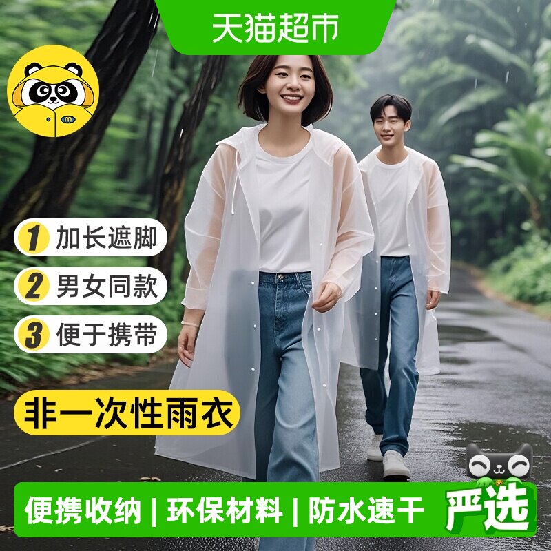 牧萌长款便携环保雨披IPX4图片