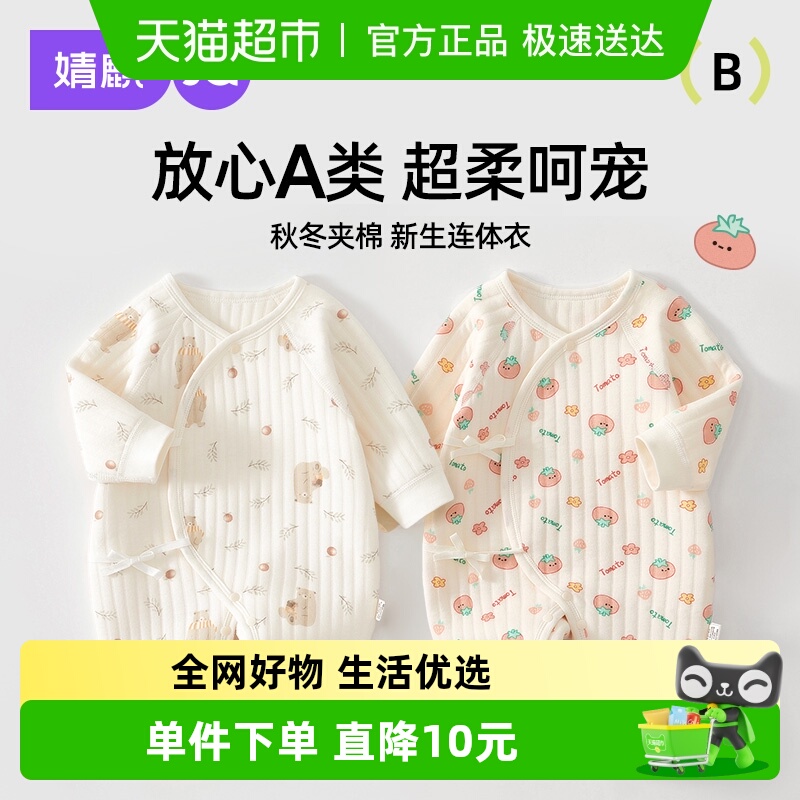 婧麒新生儿婴儿春秋连体衣衣服