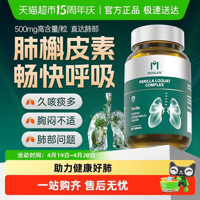 Moslate进口调理紫苏籽片复合槲皮素quercetin肺部斛皮素畅快呼吸