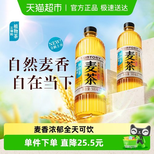 三得利无糖植物茶大麦茶