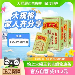 箱 2大包装 30盒 王老吉凉茶茶饮料整箱250ml 更实惠中华老字号