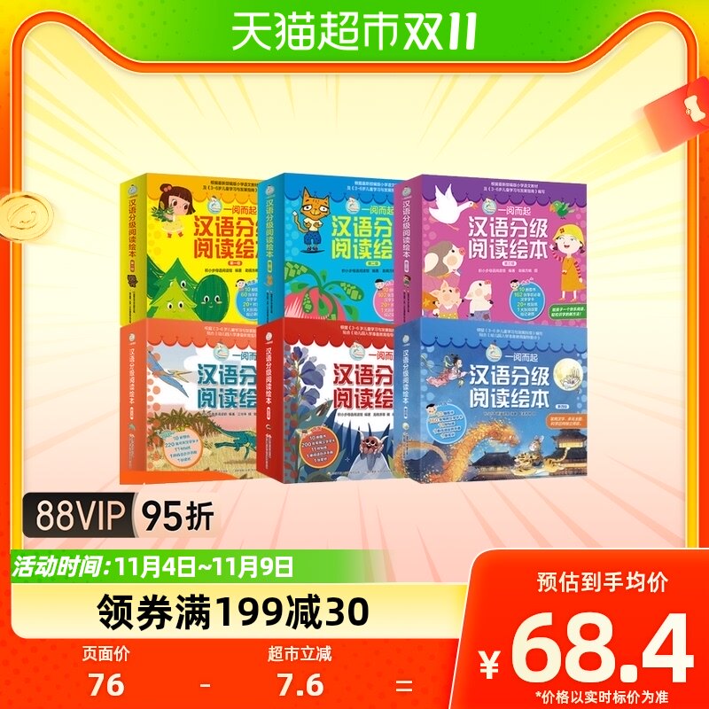 一阅而起汉语分级阅读绘本 1-6级全套3-6周岁幼小衔接识字故事书使用感如何?