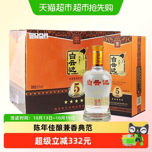 白云边五星陈酿53度白酒