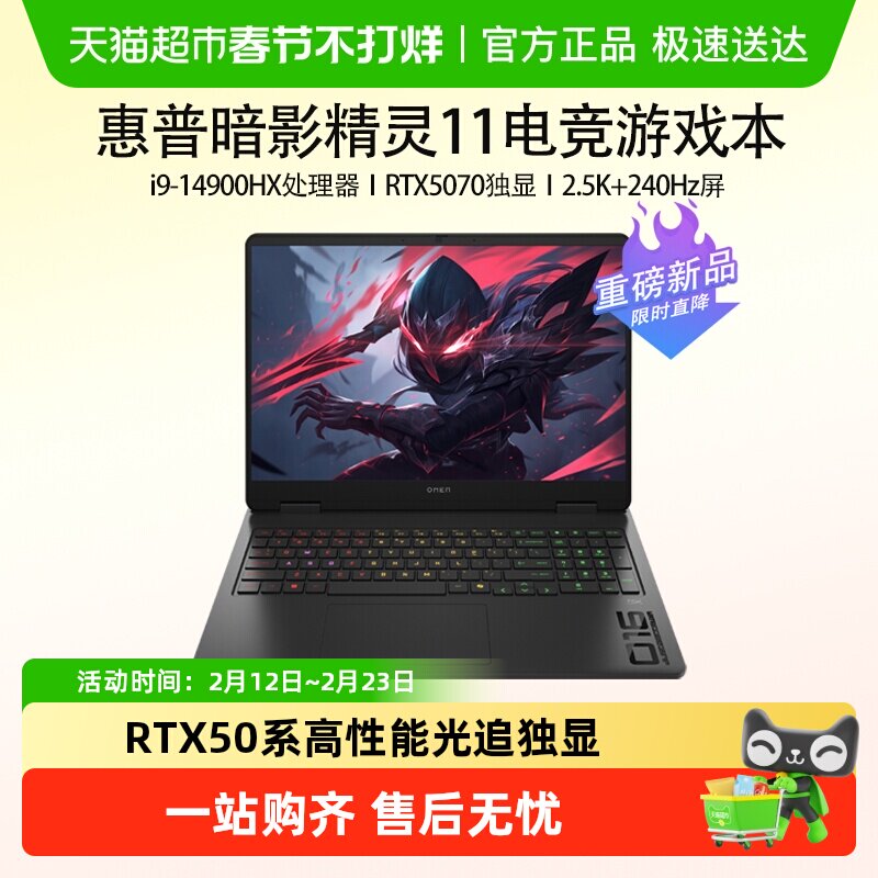HP/惠普暗影精灵11RTX5060/5070电竞游戏本笔记本电脑2.5k 240Hz