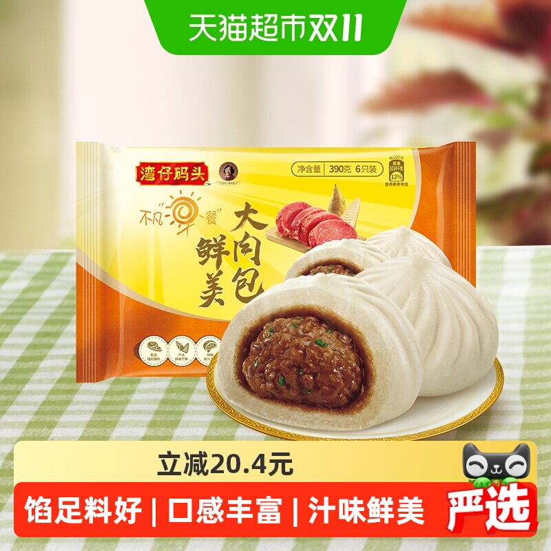 湾仔码头鲜美大肉包营养早餐包点