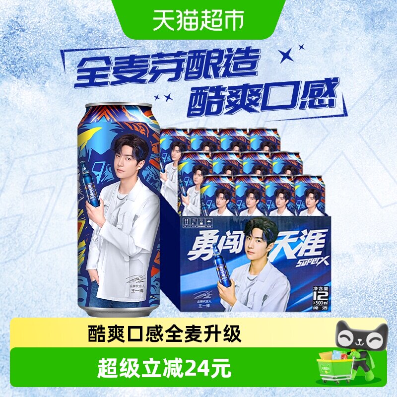 雪花啤酒勇闯天涯superX500ml*12听拉格啤酒整箱【超级勇闯】