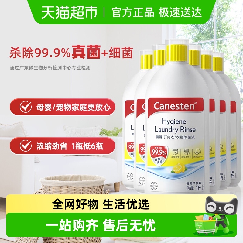 柠檬衣物除菌液凯妮汀