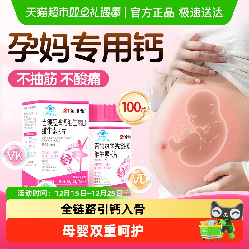 21金维他孕期补钙专用柠檬酸钙