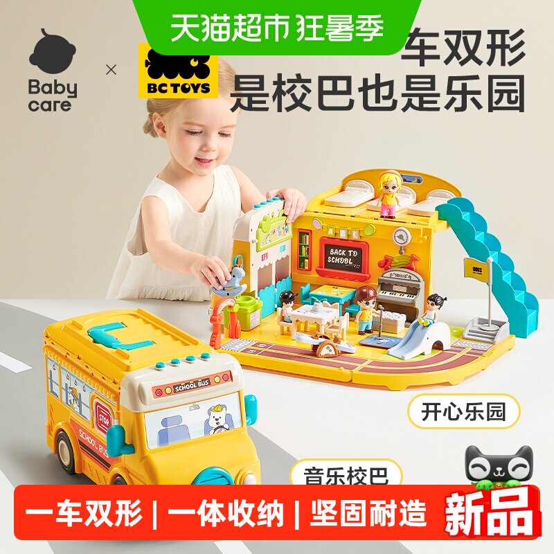 Babycare音乐校巴玩具车套装