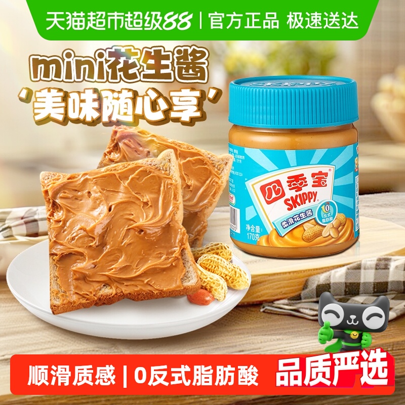 四季宝美国品牌柔滑花生酱