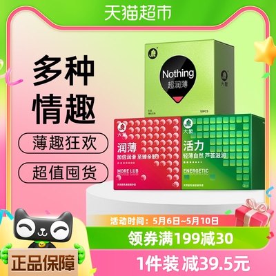 大象避孕套水润活力组合30只安全套成人计生超薄润滑水感裸感亲肤