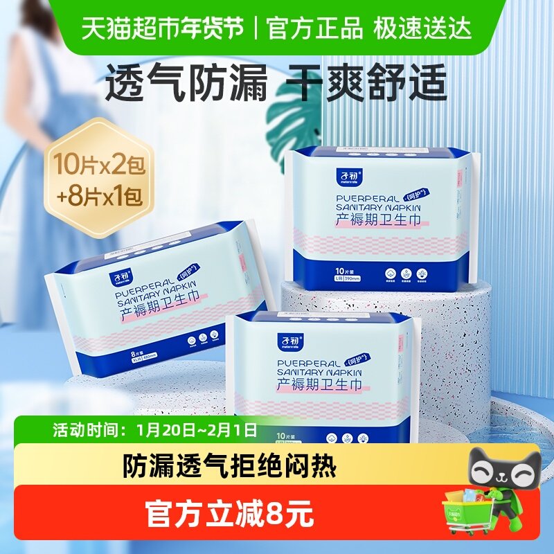 子初产妇卫生巾产后专用月子产褥期护理垫排恶露日夜用吸水巾,孕妇装/孕产妇用品/营养,产妇卫生巾,淘宝优惠券,粉丝福利购,淘宝优惠卷