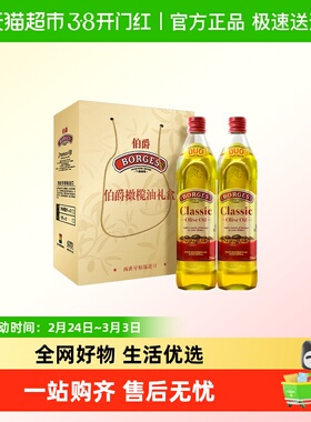 Borges/伯爵西班牙原装进口橄榄油中式烹饪炒菜食用油750ml*2礼盒