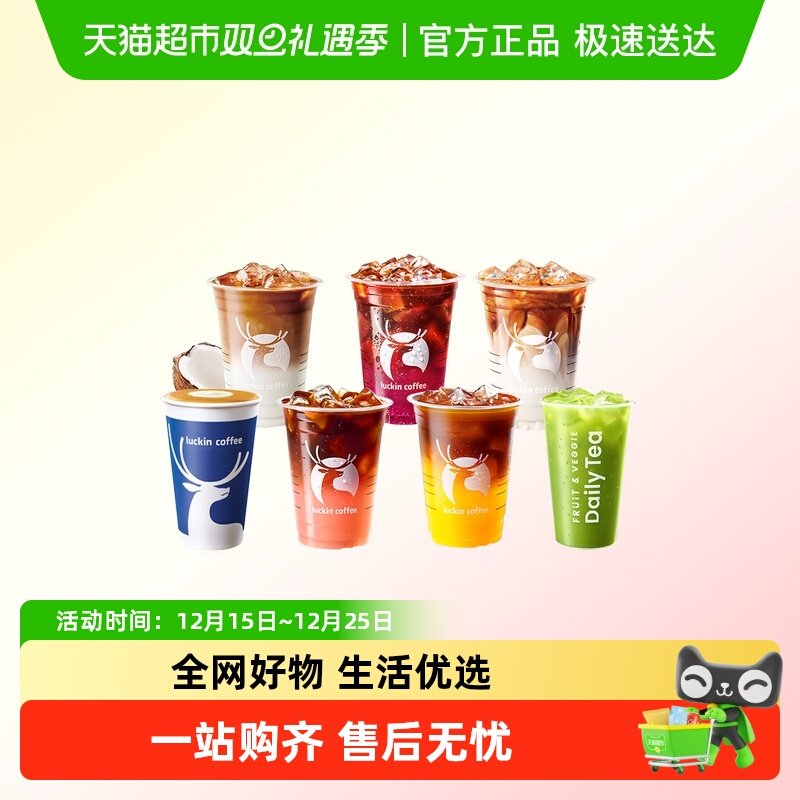 【luckin coffee/瑞幸咖啡】家庭囤货装15选1-15次卡电子优惠券