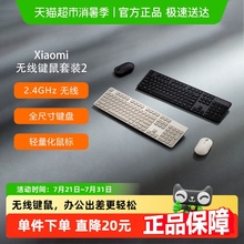 小米无线键鼠套装2键盘鼠标usb静音打字办公笔记本台式机电脑外设