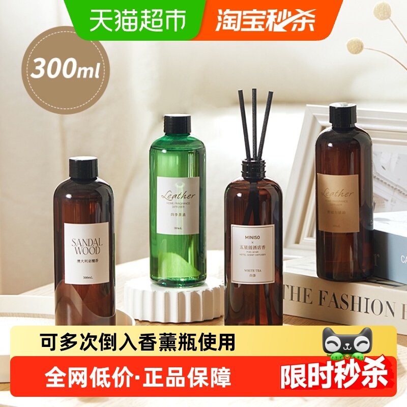 MINISO/名创优品四重奏无火香薰补充液家用室内持久高级衣柜鞋柜,洗护清洁剂/卫生巾/纸/香薰,香薰香料,淘宝优惠券,粉丝福利购,淘宝优惠卷