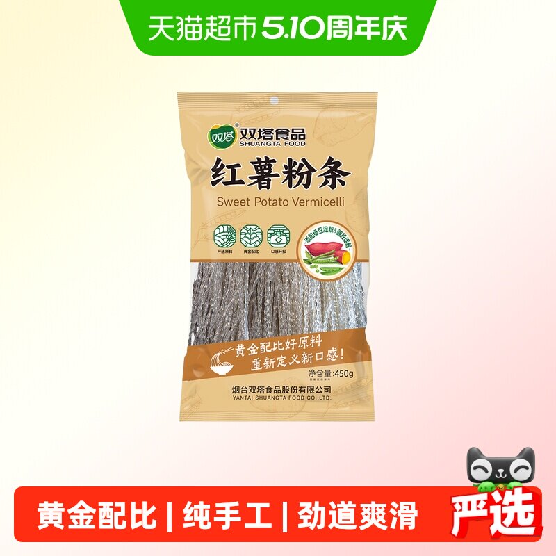 双塔红薯粉条绿豆豌豆粉纯正手工无添加剂无明矾宗山东特产地瓜粉