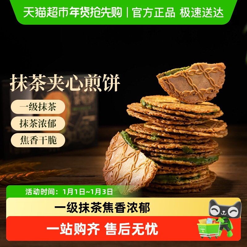 辻利茶铺抹茶夹心饼干小煎饼日式零食解馋办公室下午茶32g+112g