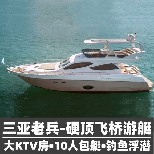 三亚游艇出海