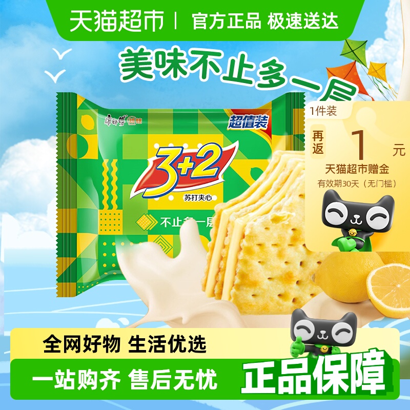 康师傅3+2清新柠檬味夹心饼干