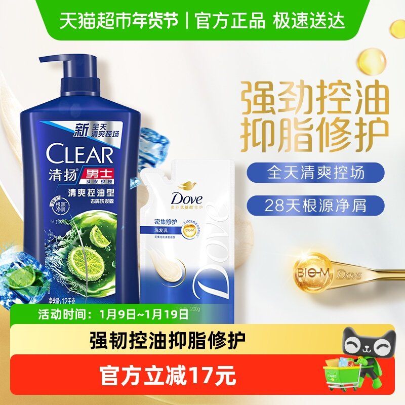 【下拉享淘金币补贴】多芬洗发水清扬男士洗发水控油洗发水