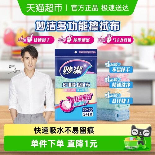 妙洁抹布清洁布厨房吸水不掉毛