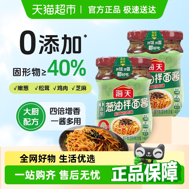 海天0添加葱油拌面酱松茸鸡肉味