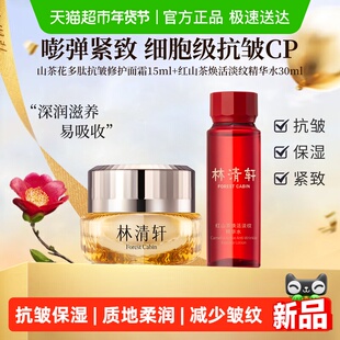 林清轩山茶花多肽抗皱修护面霜滋润保湿紧致精华水小皇瓶正品一套