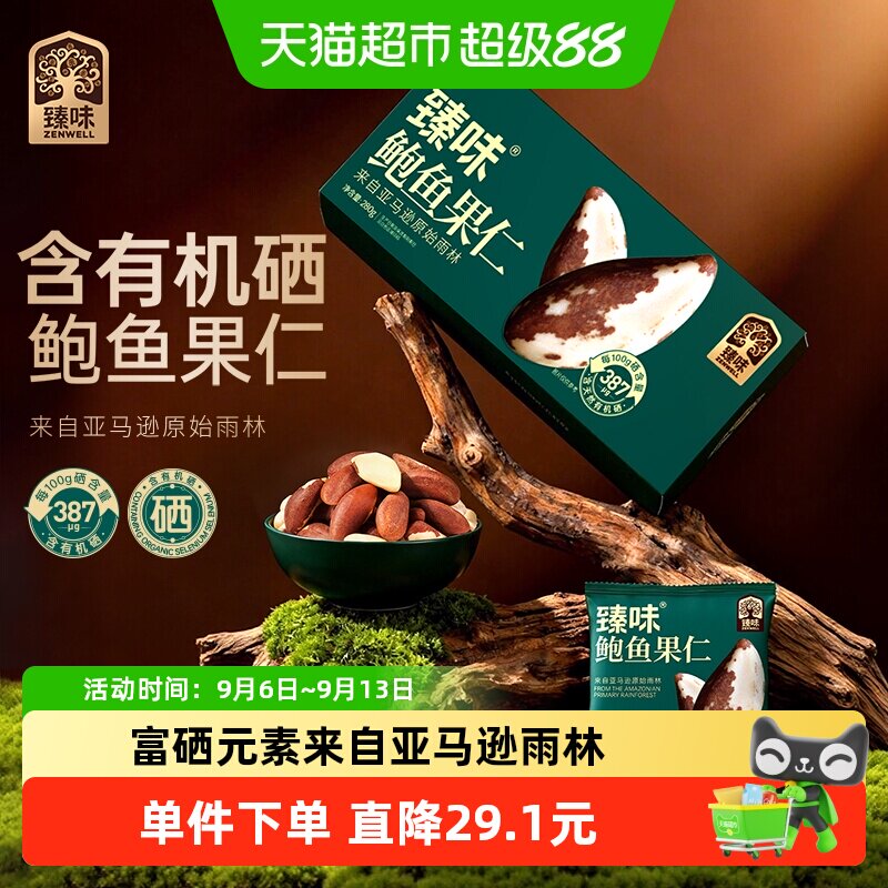 臻味鲍鱼果仁新货大果富硒元素图片