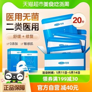 可孚医用敷料冷敷贴修复面膜痘痘贴消炎痘印械字号补水非面膜20片