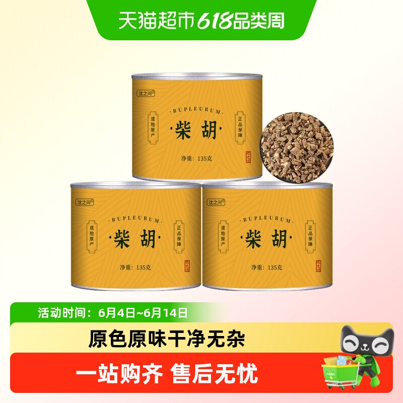 柴胡中药材正品北柴胡泡水倪海厦南柴胡肉桂小柴胡茶
