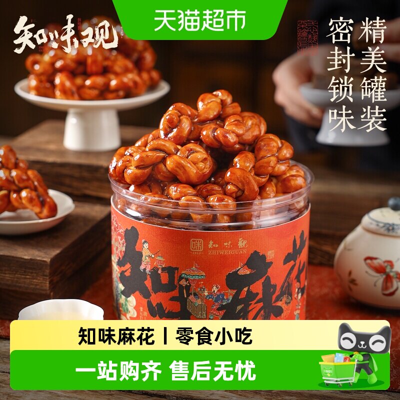 知味观红糖麻花手工零食小吃办公室下午茶糕点心新年送礼杭州特产