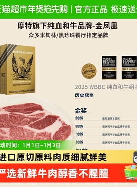 MORT&CO金凤凰进口原切上脑牛排澳洲纯种和牛M9+牛肉牛排独立包装
