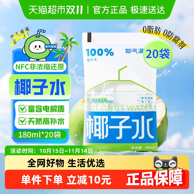 耶气满满NFC椰子水天然电解质水