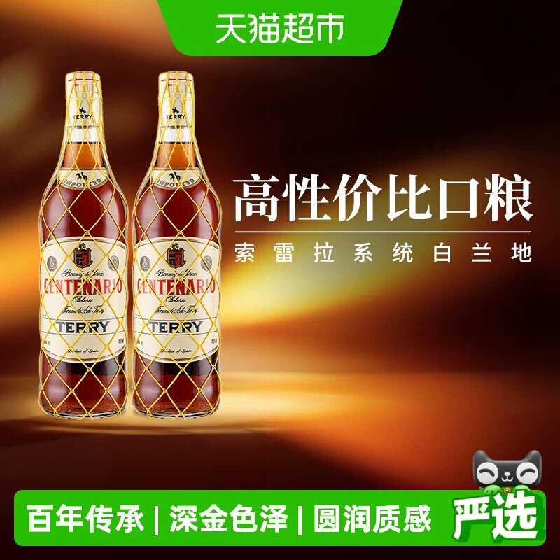 西班牙芬得多旗下特瑞世纪索雷拉系统白兰地配制酒