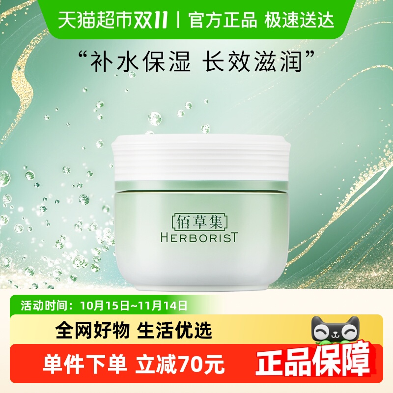 佰草集新玉润保湿面霜50g×1个