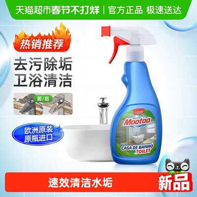 Mootaa浴室清洁剂