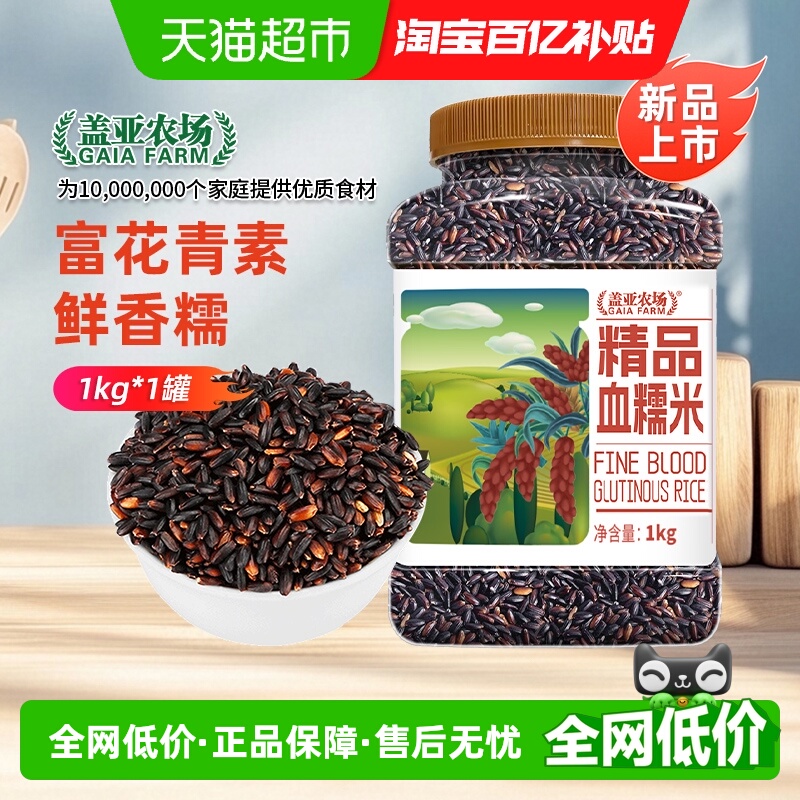 盖亚农场五谷杂粮血糯米粗粮米
