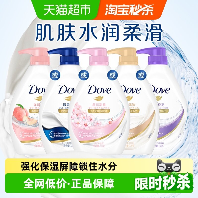 多芬深层保湿沐浴乳沐浴露