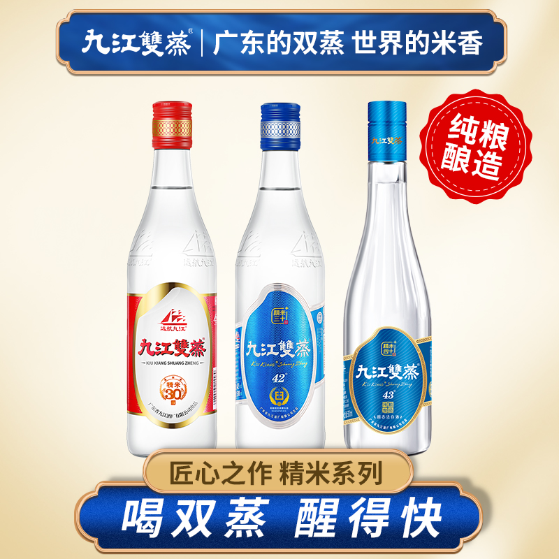 九江双蒸精米蜜香米香型纯粮酿造酒淡雅低醉特产广东白酒适合宴席