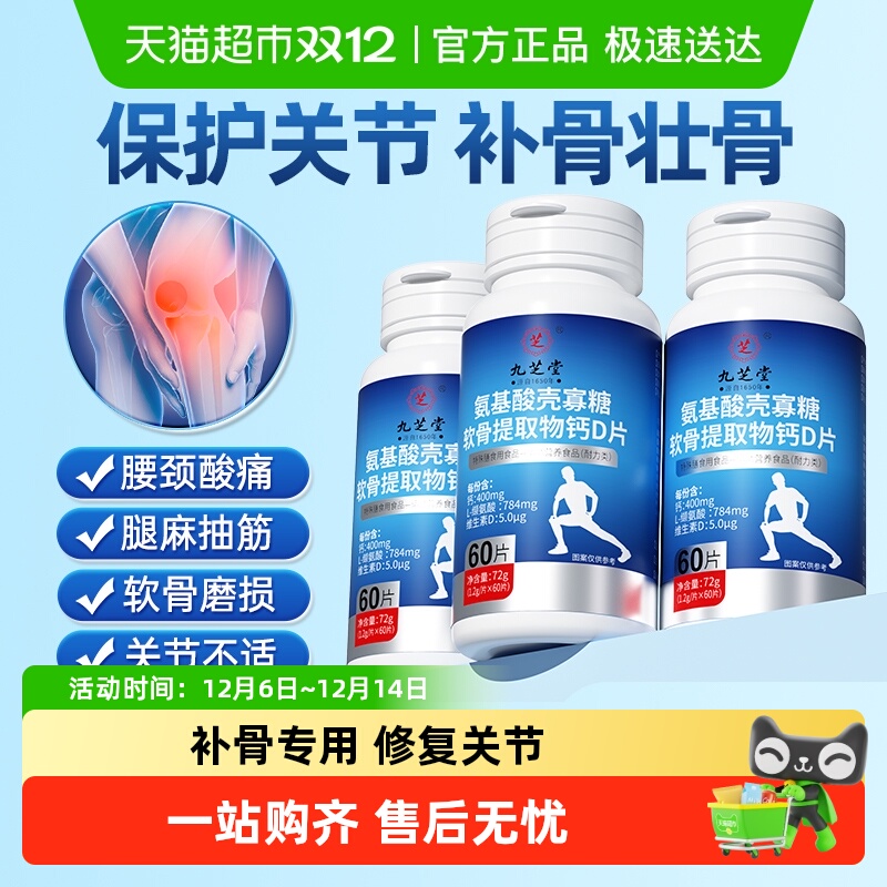 氨糖软骨素护关节补软骨