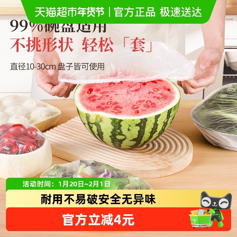 好媳妇一次性保鲜膜套食品级带松紧浴帽式套罩剩菜碗罩200只高弹,餐饮具,保鲜膜套,淘宝优惠券,粉丝福利购,淘宝优惠卷