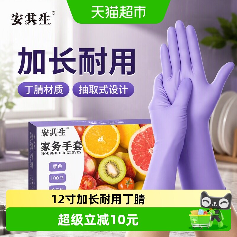 安其生加长丁腈手套防水防油图片