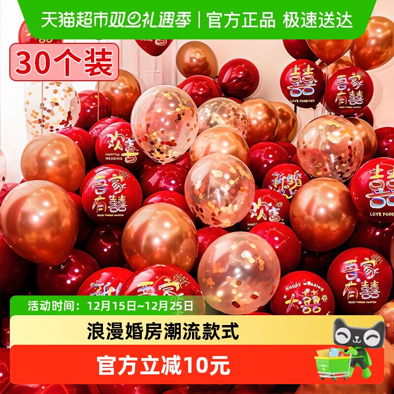 PANAVI结婚装饰婚房布置气球