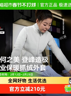 【何静联名】伯希和Polartec Thermal Pro大师级专业保暖抓绒衣女