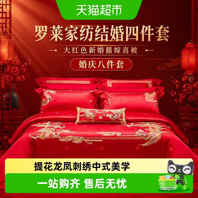 罗莱婚庆四件套囍字喜被不易褪色图片