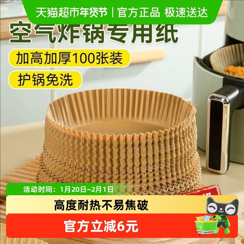 烤乐仕厨房烘焙硅油纸托空气炸锅专用纸100张烘焙烧烤食品吸油纸,厨房/烹饪用具,烘焙用纸,淘宝优惠券,粉丝福利购,淘宝优惠卷