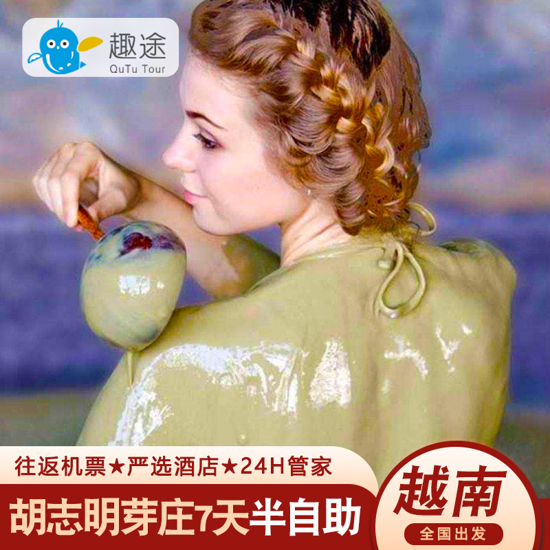 越南胡志明+芽庄+大叻/美奈7天半自助旅游亲子蜜月度假纯玩无购物