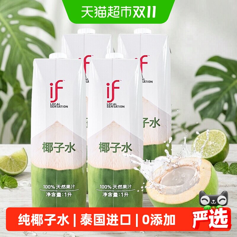 if泰国进口100%纯椰子水nfc果汁含电解质饮料椰青椰汁天然饮品