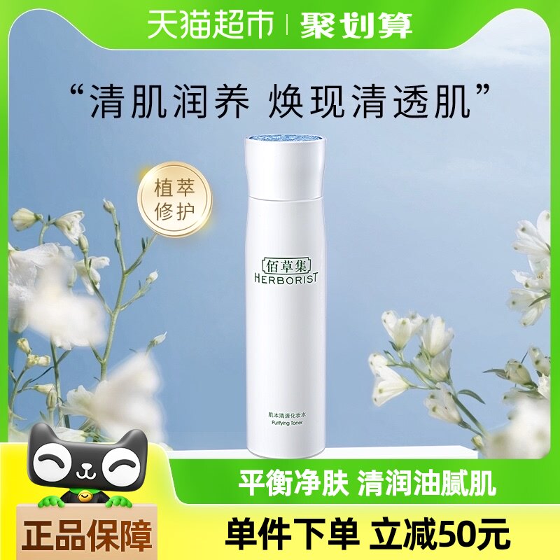 Herborist/�۲ݼ�������Դ��ױˮˬ��ˮ����ˮ150ml